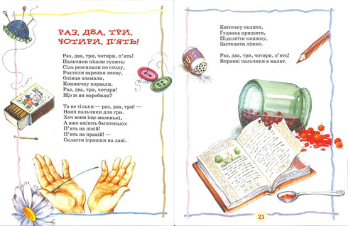 Найкраща книга для читання від 1 до 3 років