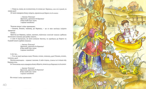 Найкращі народні казки. Книга 1. Колобок. Колосок. Лисиця і журавель. Їжак та заєць. Цап та баран. Солом’яний бичок. Казка про Івасика-Телесика