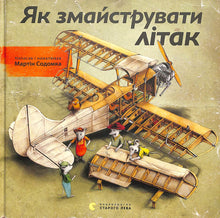 How to make an airplane