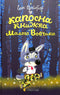 Капосна книжка Малого Вовчика