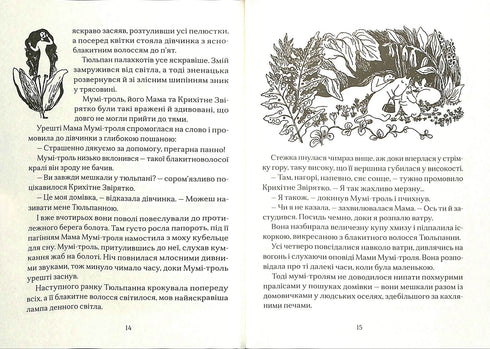 Країна Мумі – тролів