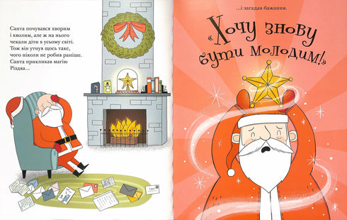 Малюк Санта