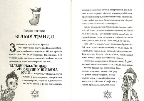 Різдвозавр