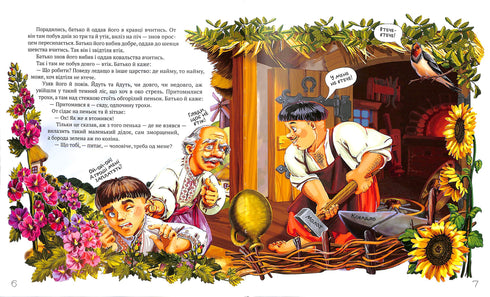 Найкращі народні казки. Книга 4 Казка про Оха. Микита Кожум’яка