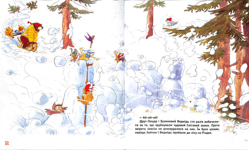 Загублений Різдвяний лист