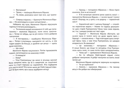 Маленька відьма