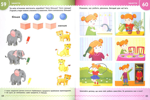 Навчалочка. 3-4 роки. Збірник розвивальних завдань