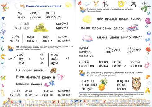 Буквар Читайлик. Великий формат