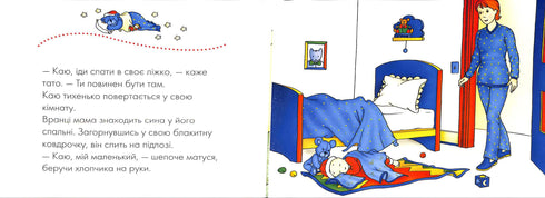 Каю. Моє велике ліжко