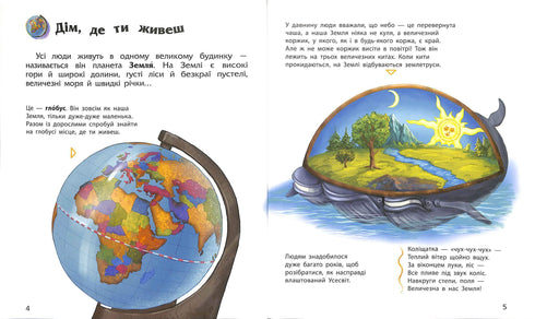 Енциклопедія дошкільника (збірник)