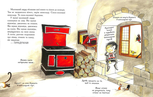 Маленький лицар, який боровся з дощем