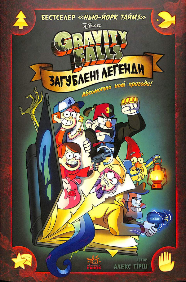 Гравіті Фолз. Загублені легенди. Комікси