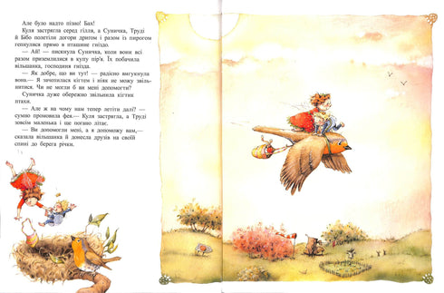 Ягідна фея Суничка. Ягідне чаклунство