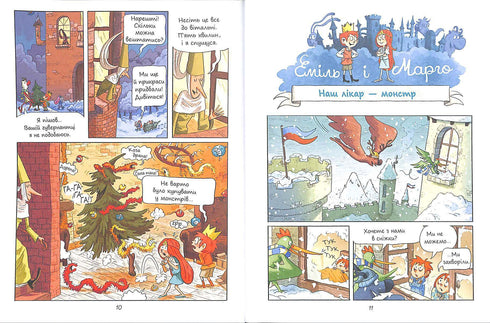 Emil et Margo. L'entrée est interdite aux monstres.