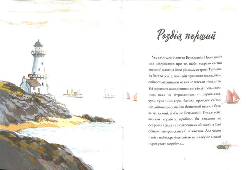 Gardien de phare