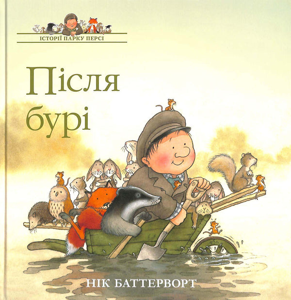 Historias del parque Percy. Después de la tormenta