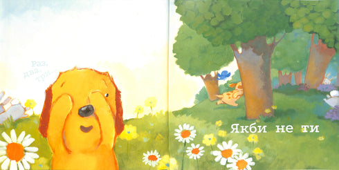 Wenn du nicht wärst