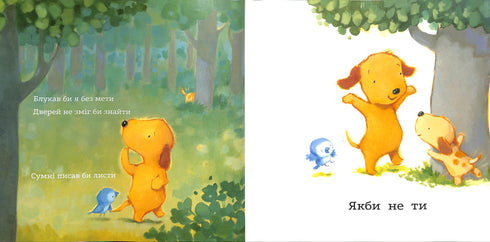 Wenn du nicht wärst