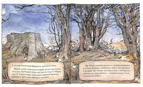 Ожиновий живопліт. Зимова історія (тираж закінчився)