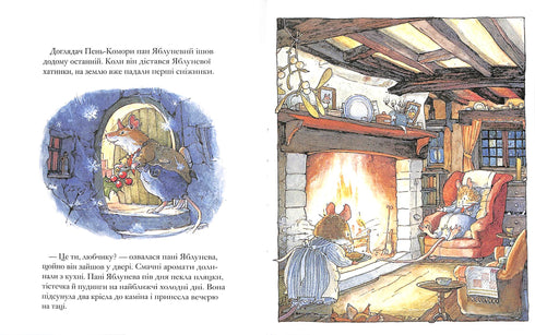 Ожиновий живопліт. Зимова історія (тираж закінчився)