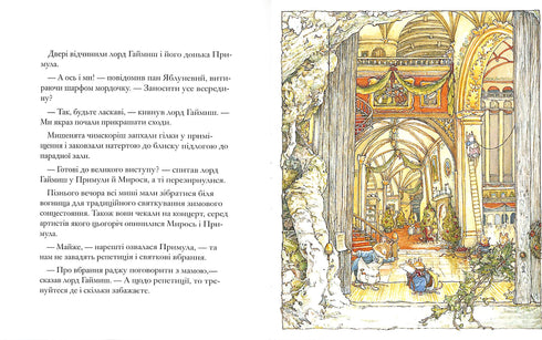 Ожиновий живопліт. Таємні сходи (тираж закінчився)