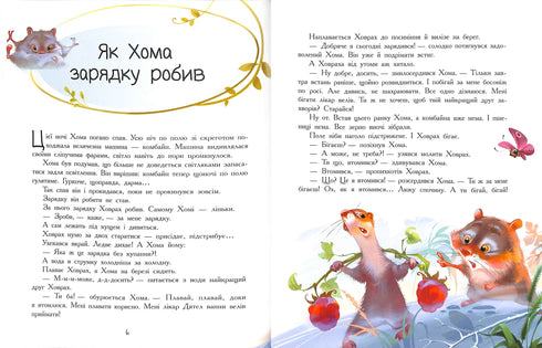 The Adventures of Khoma and the Hamster