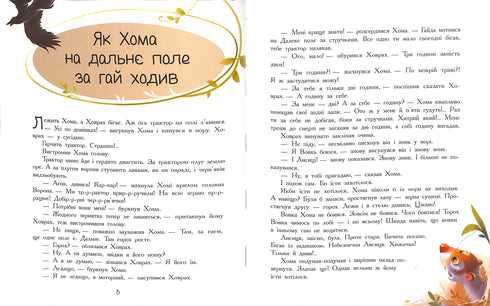 The Adventures of Khoma and the Hamster