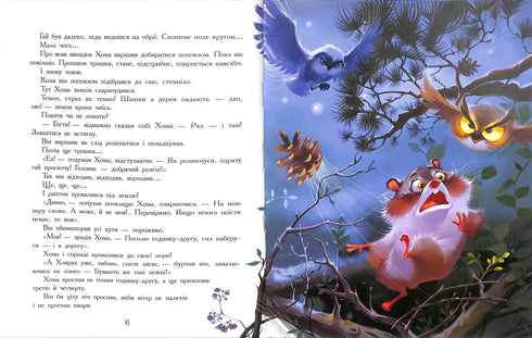 The Adventures of Khoma and the Hamster