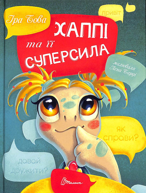 Happpy e il suo superpotere