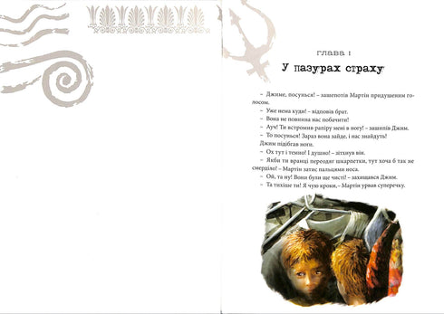 Chronicles of Archeo. Treasure of the Atlanteans. Book 2