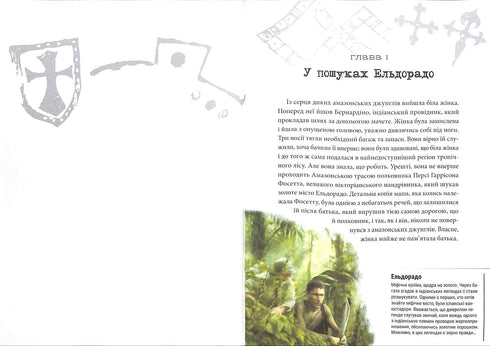 Crónicas Arheo. El secreto del gran maestro. Libro 3