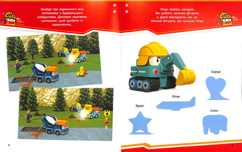 Robocar Poli. Neue Freunde