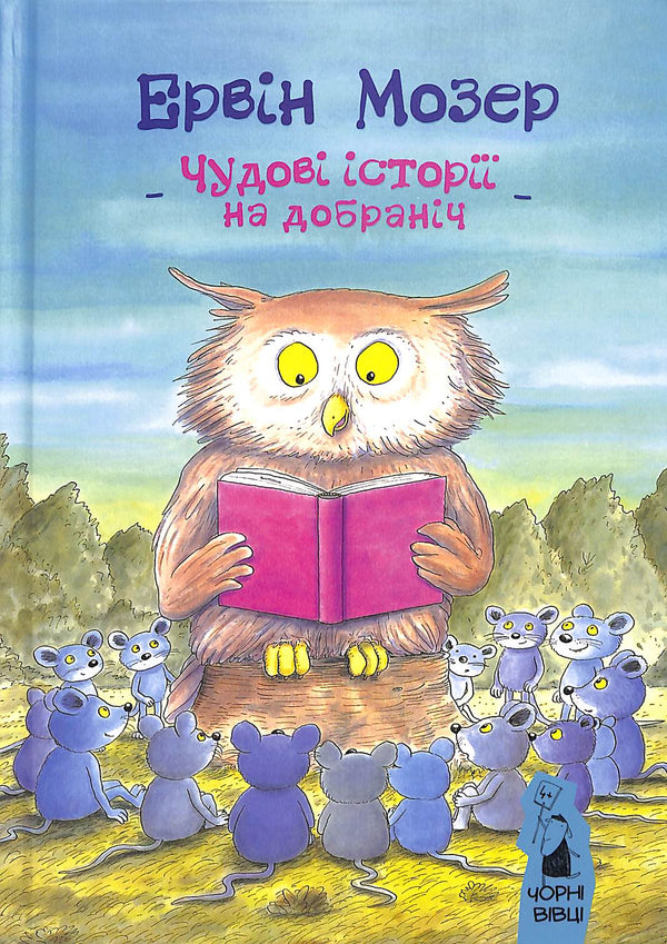 Maravillosas historias para dormir