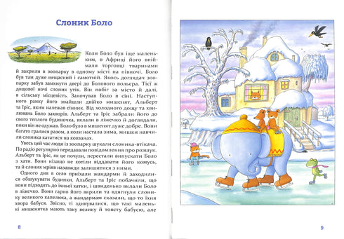 Storie meravigliose della buonanotte