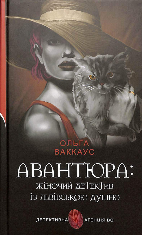 Avventura: una detective donna con un'anima di Leopoli