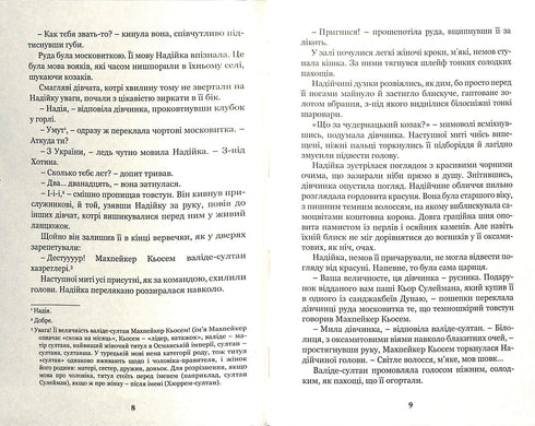 Hatice Turhan. I venti di Kovil non fanno paura. Libro 1