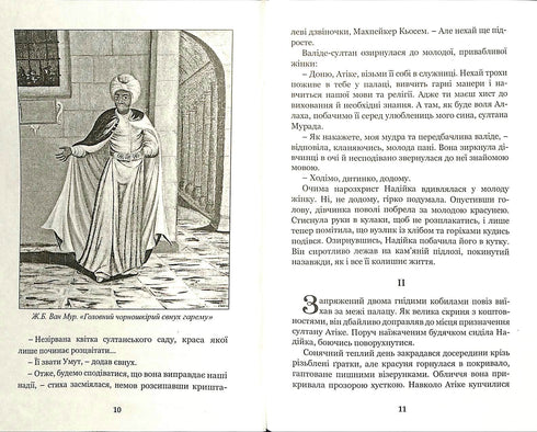 Hatice Turhan. I venti di Kovil non fanno paura. Libro 1