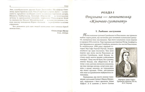 Sultanato femminile: potere e amore