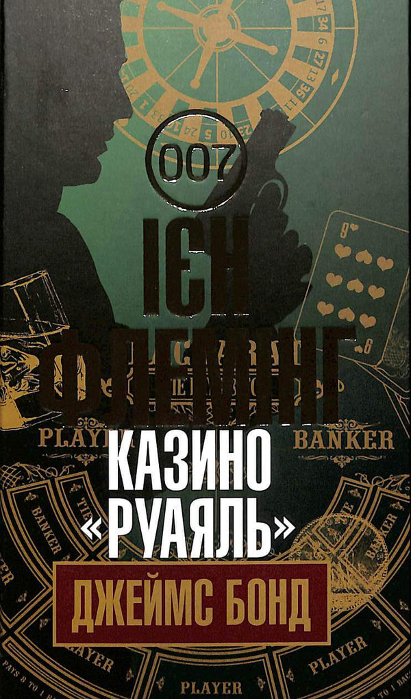 Casino "Royal": detective