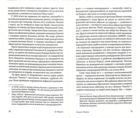 Casino "Royal": detective