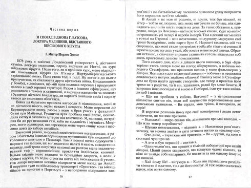 Las aventuras de Sherlock Holmes. Tomo 1