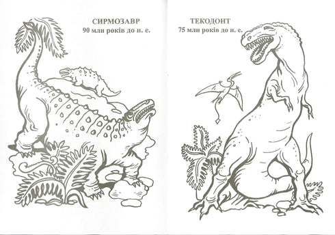 Planeta de dinosaurios. Álbum para colorear. Parte 2