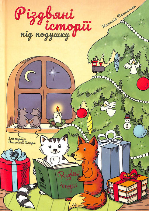 Weihnachtsgeschichten unter dem Kopfkissen