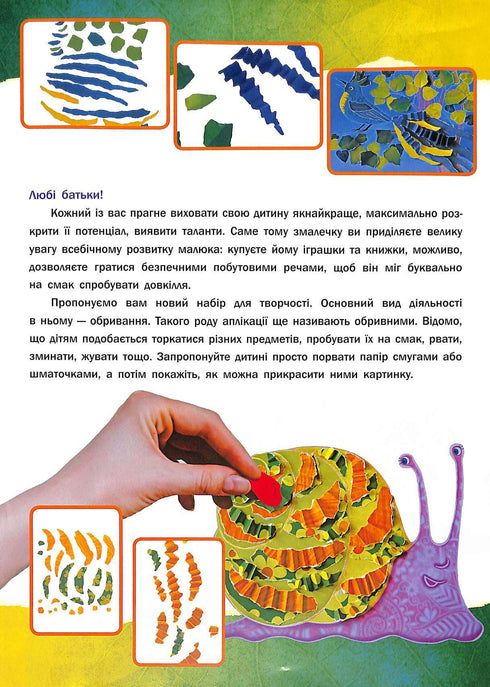 Aplicación sin tijeras. Animales (agotado)