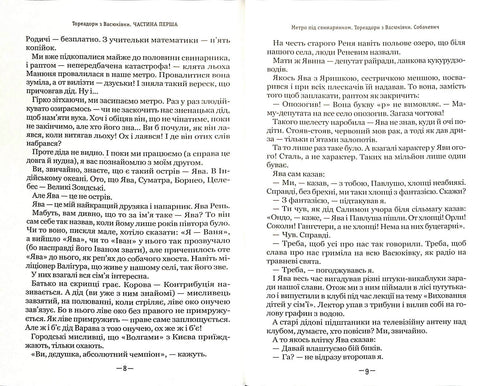 Toreadores de Vasyukivka. Trilogía sobre las aventuras de dos amigos