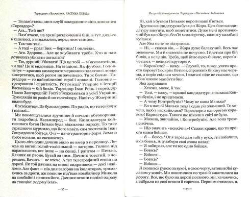 Toreadores de Vasyukivka. Trilogía sobre las aventuras de dos amigos