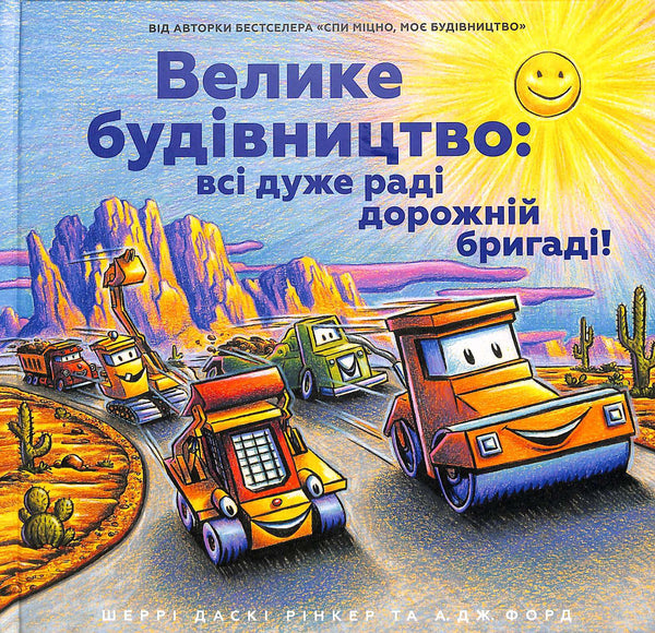 Gran construcción: ¡todos están muy contentos con la brigada de carreteras!