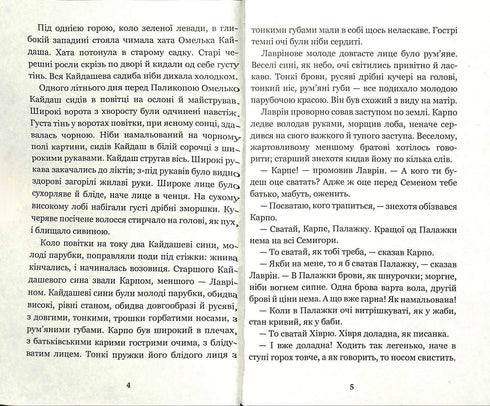 La familia Kaidashev: novela