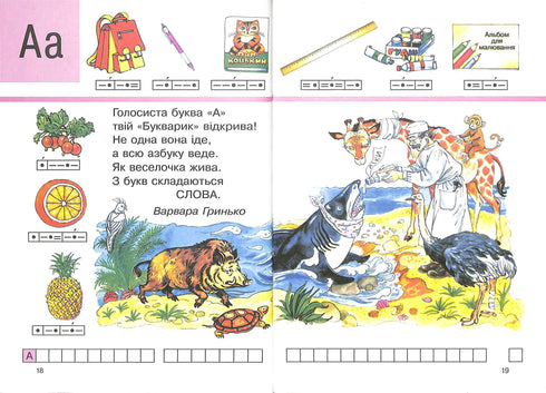 Abecedario. Libro de texto para 1er grado