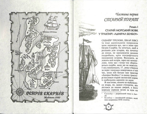 Isla del tesoro. Robinson Crusoe